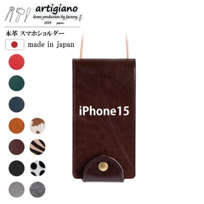 【本革 スマホショルダー】ブラウン iPhone15 手帳型【apo-22hh】