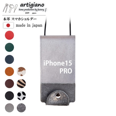 【本革 スマホショルダー】シルバー箔 iPhone15PRO 手帳型【apo-22hh】