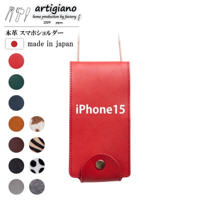 【本革 スマホショルダー】レッド iPhone15 手帳型【apo-22hh】