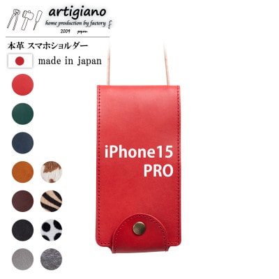 【本革 スマホショルダー】レッド iPhone15PRO 手帳型【apo-22hh】