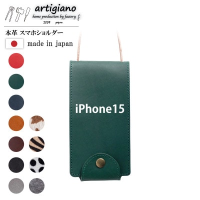 【本革 スマホショルダー】グリーン iPhone15 手帳型【apo-22hh】
