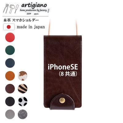 【本革 スマホショルダー】ブラウン iPhoneSE 手帳型【apo-22hh】