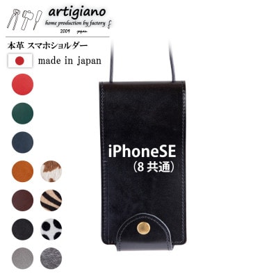 【本革 スマホショルダー】ブラック iPhoneSE 手帳型【apo-22hh】