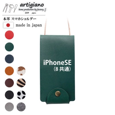 【本革 スマホショルダー】グリーン iPhoneSE 手帳型【apo-22hh】