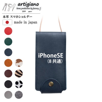 【本革 スマホショルダー】ネイビー iPhoneSE 手帳型【apo-22hh】