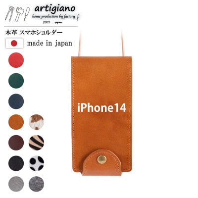 【本革 スマホショルダー】キャメル iPhone14 手帳型【apo-22hh】