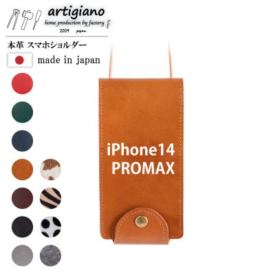 【本革 スマホショルダー】キャメル iPhone14PROMAX 手帳型【apo-22hh】