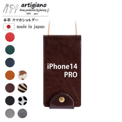 【本革 スマホショルダー】ブラウン iPhone14PRO 手帳型【apo-22hh】