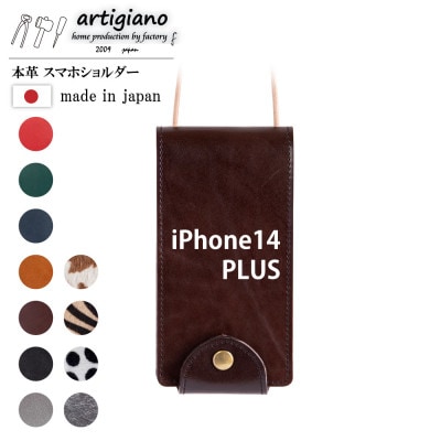 【本革 スマホショルダー】ブラウン iPhone14PLUS 手帳型【apo-22hh】