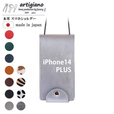 【本革 スマホショルダー】シルバー iPhone14PLUS 手帳型【apo-22hh】