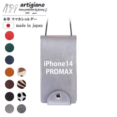 【本革 スマホショルダー】シルバー iPhone14PROMAX 手帳型【apo-22hh】