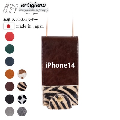 【本革 スマホショルダー】ゼブラ iPhone14 手帳型【apo-22hh】