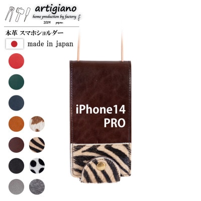 【本革 スマホショルダー】ゼブラ iPhone14PRO 手帳型【apo-22hh】