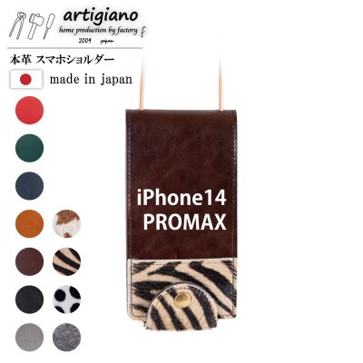 【本革 スマホショルダー】ゼブラ iPhone14PROMAX 手帳型【apo-22hh】