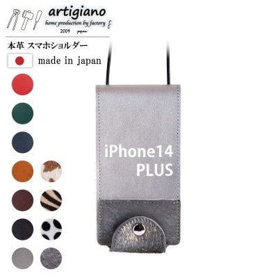 【本革 スマホショルダー】シルバー箔 iPhone14PLUS 手帳型【apo-22hh】