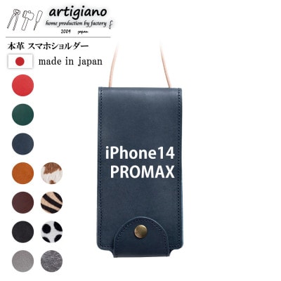 【本革 スマホショルダー】ネイビー iPhone14PROMAX 手帳型【apo-22hh】