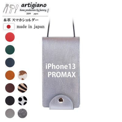 【本革 スマホショルダー】シルバー iPhone13PROMAX 手帳型【apo-22hh】