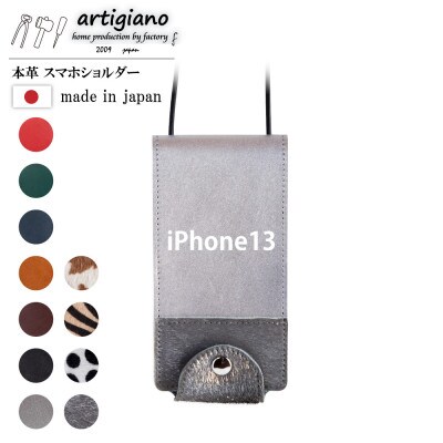 【本革 スマホショルダー】シルバー箔 iPhone13 手帳型【apo-22hh】