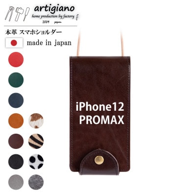 【本革 スマホショルダー】ブラウン iPhone12PROMAX 手帳型【apo-22hh】
