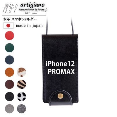 【本革 スマホショルダー】ブラック iPhone12PROMAX 手帳型【apo-22hh】