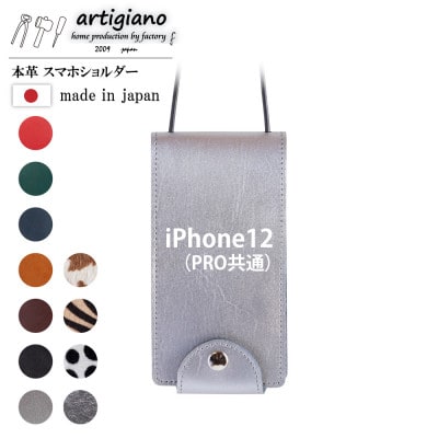 【本革 スマホショルダー】シルバー iPhone12(PRO共通) 手帳型【apo-22hh】
