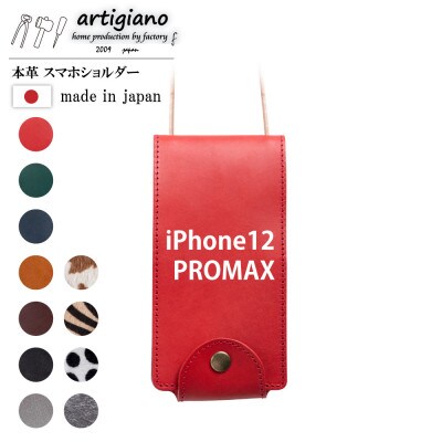 【本革 スマホショルダー】レッド iPhone12PROMAX 手帳型【apo-22hh】