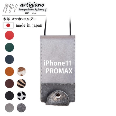 【本革 スマホショルダー】シルバー箔 iPhone11PROMAX 手帳型【apo-22hh】