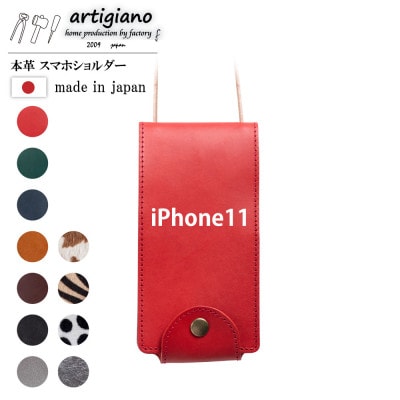 【本革 スマホショルダー】レッド iPhone11 手帳型【apo-22hh】