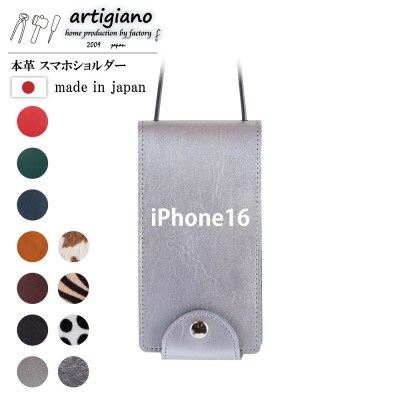 【本革 スマホショルダー】シルバー iPhone16 手帳型【apo-22hh】
