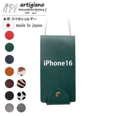 【本革 スマホショルダー】グリーン iPhone16 手帳型【apo-22hh】