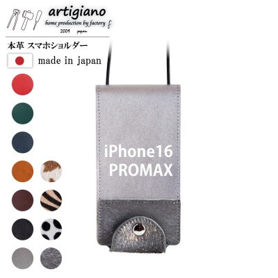 【本革 スマホショルダー】シルバー箔 iPhone16PROMAX 手帳型【apo-22hh】