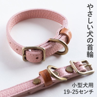 首輪 本革 イタリアンレザー ピンク 小型犬用 (19-25センチ)ペット用品【dc-01ss】