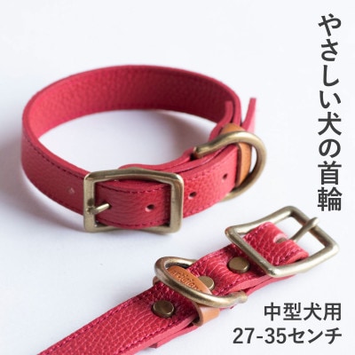 首輪 本革 イタリアンレザー レッド 中型犬用 (27-35センチ)ペット用品【dc-01ss】