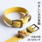 首輪 本革 イタリアンレザー イエロー 中型犬用 (34-42センチ)ペット用品【dc-01ss】