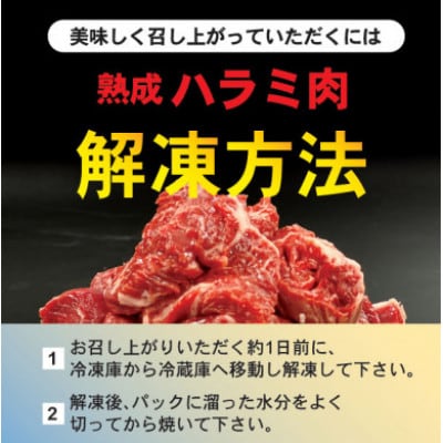 【毎月定期便】牛肉ハラミ 1.4kg (350g×4) 老舗焼肉店秘伝のタレ仕込み 全3回