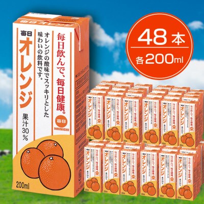 毎日牛乳 毎日オレンジ 200ml紙パック×48本入
