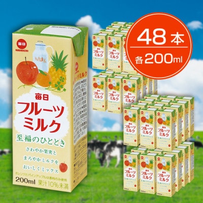 毎日牛乳 毎日フルーツミルク 200ml紙パック×48本入