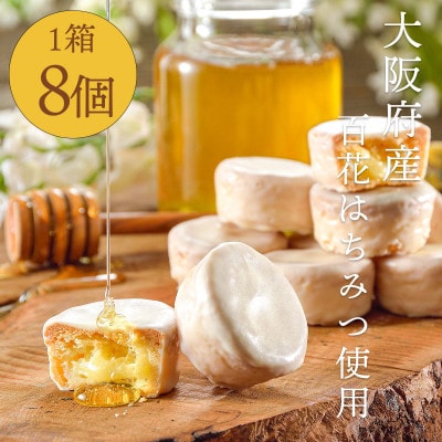 大阪府産百花はちみつ使用!『大阪はちみつ クアトロフォルマッジ』8個入 ガレットクッキー