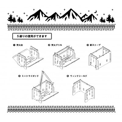 ミニ・トランスフォーム焚火台