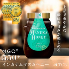 インカナム マヌカハニー 【MGO550+】500g