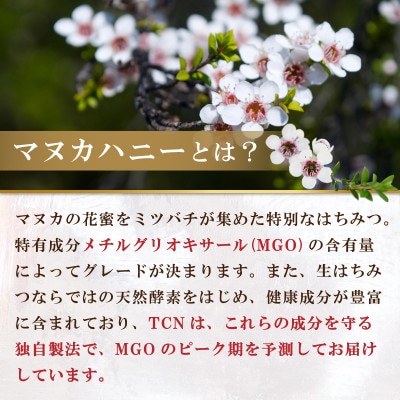 TCNマヌカハニー4個セット(MGO1050+/860+/550+/220+)
