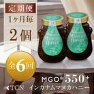 【毎月定期便】インカナム マヌカハニー【MGO550+】500g×2個 全6回