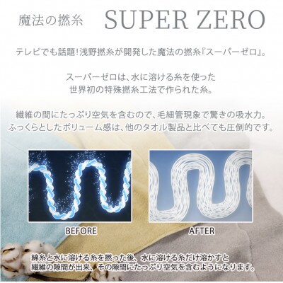【シングル】高吸水・厚手のスーパーゼロタオルケット(140×190cm)BL　SNT-30ZR-BL
