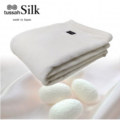 【ひざ掛サイズ】贅沢タッサーシルク100%(毛羽部分)毛布 70×100cm　SILK-H