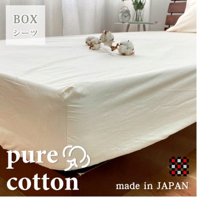 【クィーン】和泉木綿ピュアコットンボックスシーツ(160×200×30cm)キナリ　PUBX-Q