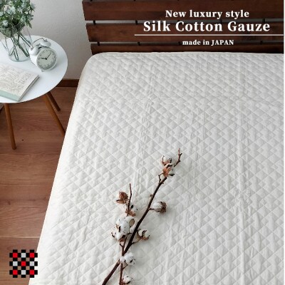 【シングル】和泉木綿 艶やかシルクコットンガーゼ敷パッド 100×205cm　PK-1501SR