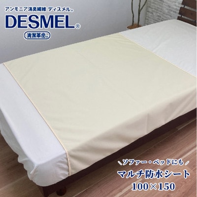 マルチに使える!洗えるディスメル(R)防水シート(100×150cm)アイボリー BS-3HーIV