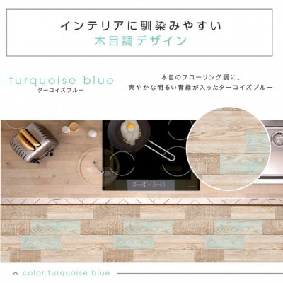 【45×90cm】暖か・節電ホットキッチンマット(ターコイズブルー)SB-KM90-TA