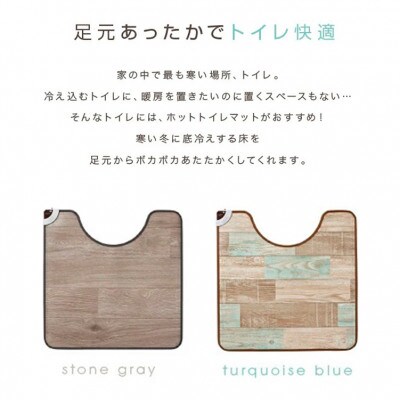 【60×60cm】暖か・節電ホットトイレマット(ターコイズブルー)SB-TM70-TA