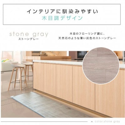 【45×240cm】暖か・節電ホットキッチンマット(ストーングレー)SB-KM240-GY